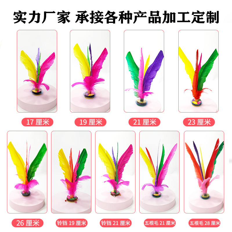 Factory wholesale shuttlecock children's colorful goose feather big flower jianzi chicken feather chopsticks students practice sports competition shuttlecock ball