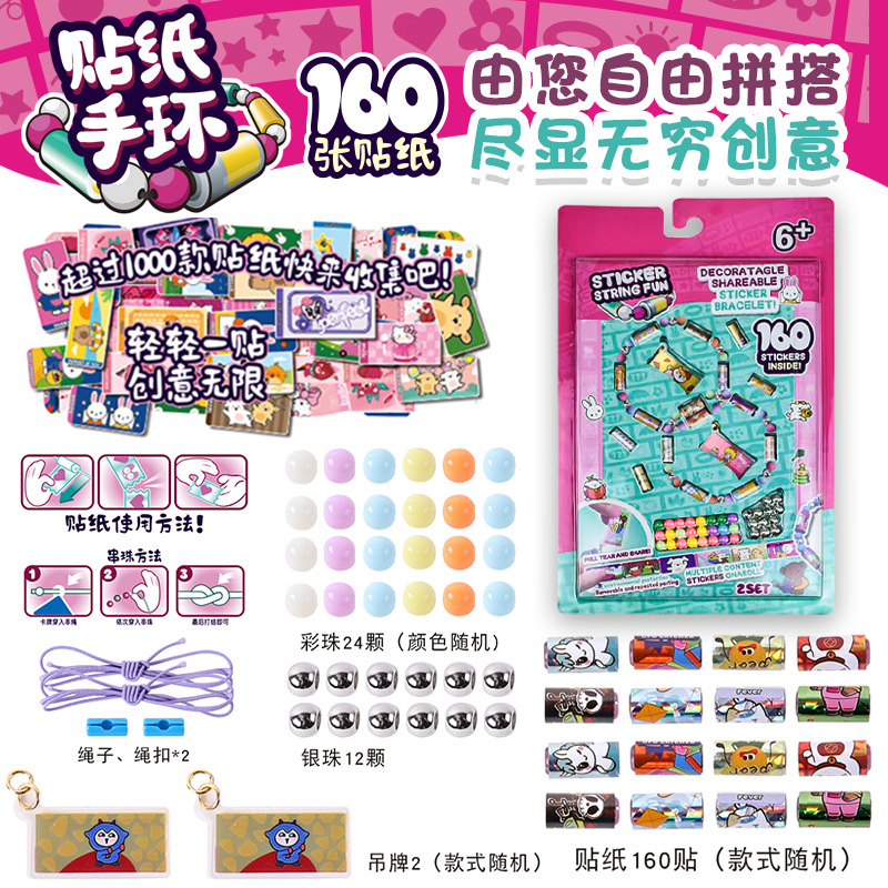 Cross-Border Sticki Roll Internet Celebrity Kidsren's Creative Sticker Bracelet Family DIY Bracelet Sticker String Bracelet