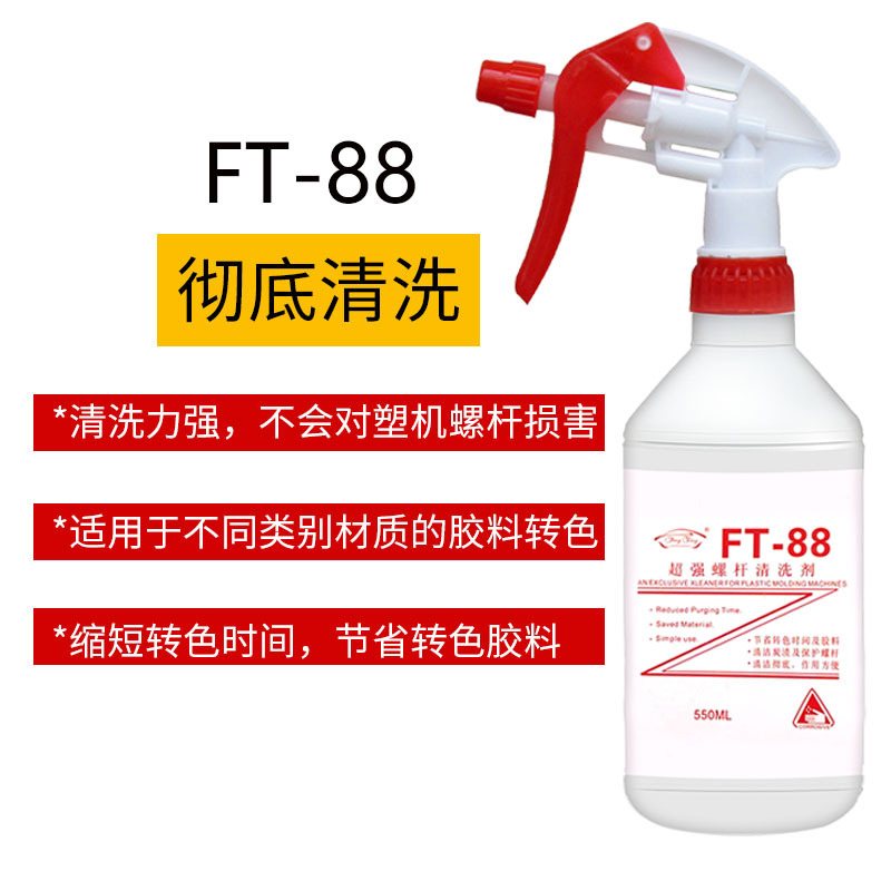 Injection Molding Machine Screw Cleaning Agent Genuine Ft-88 Barrel Cleaning Material Extruder Blow Molding Machine Removes Black Spots and Changes Color