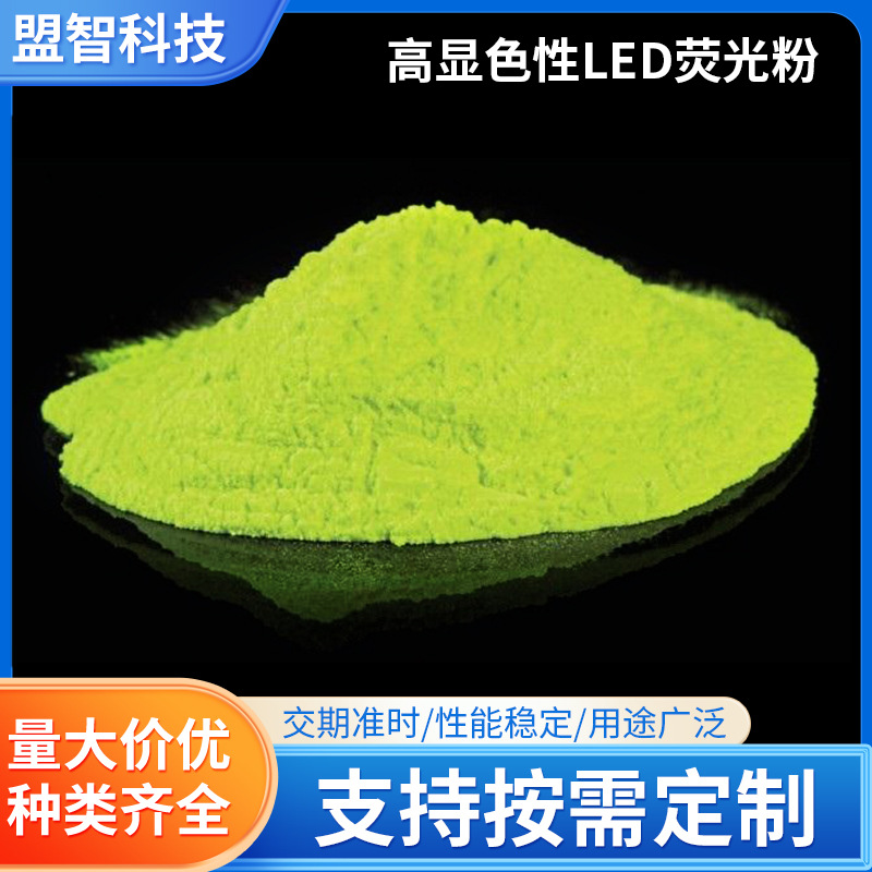 Индивидуальная поставка LED желто-зеленый порошок Intermec желто-зеленый порошок нано-желто-зеленый порошок высококачественный флуоресцентный порошок LED