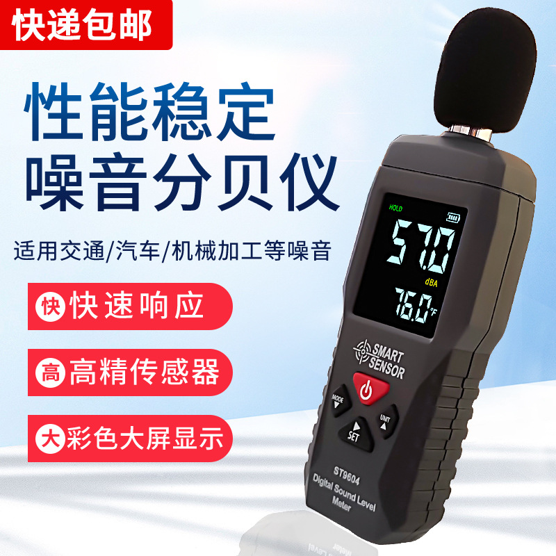 Шумомер Sima ST9604, измеритель уровня звука, тестер шума