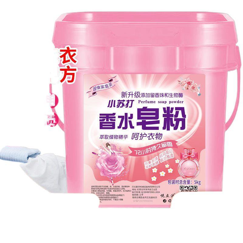Newly Upgraded Baking Soda Perfume Soap Powder Laundry Detergent Long-Lasting Fragrance Beads Powerful Stain Remover Machine Hand Wash 5kg Large Bucket