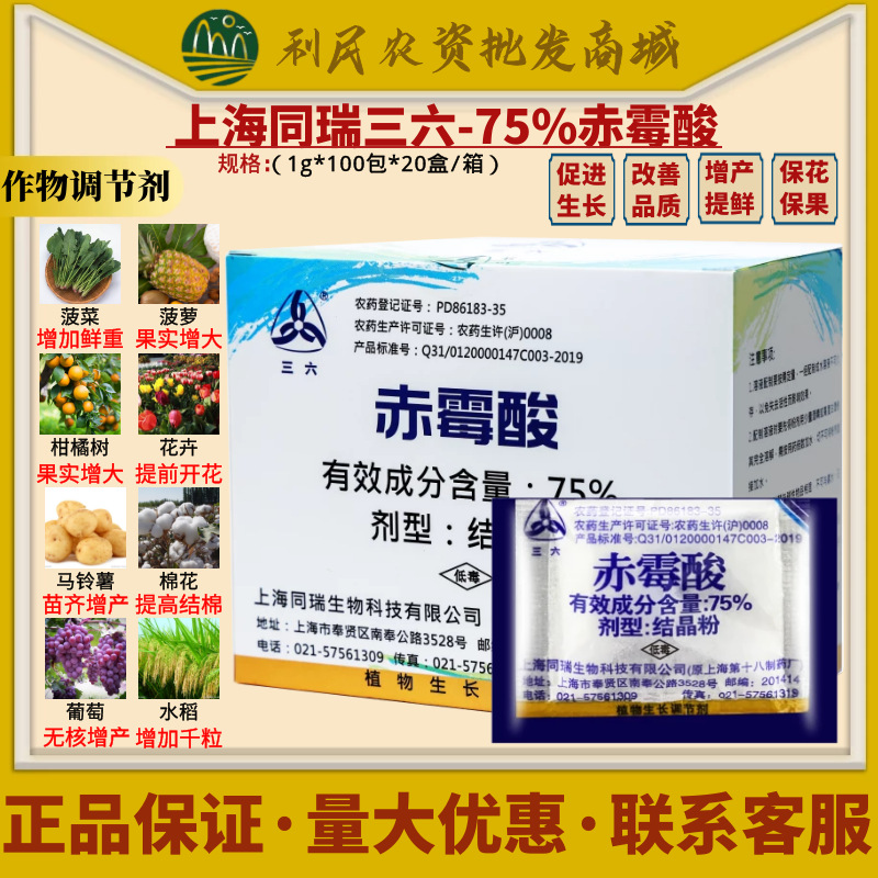 Тонгруй Санлиу 75% гиббереллиновой кислоты, пестицид для замачивания семян, регулятор роста растений