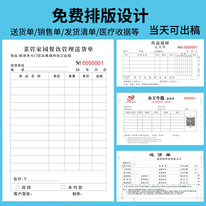 Customized Various Machine-Made Receipts, Sales Lists, Delivery Orders, Two-In-One and Three-In-One Documents, Punched and Printing, Computer Printing Paper