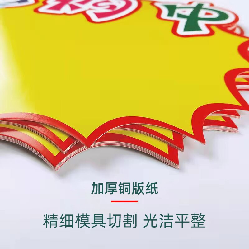 Explosion stickers price stickers big explosion special display explosion brand supermarket label price label paper price display brand explosion