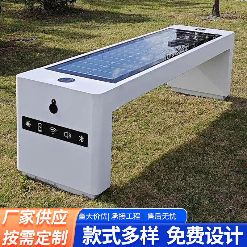 Умный стул для парка, беспроводная зарядка, нержавеющая сталь, для дома и отдыха на улице, солнечный фотогальванический стул