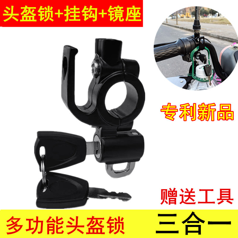 Универсальный замок для шлема электромобиля, антивандальный металлический замок