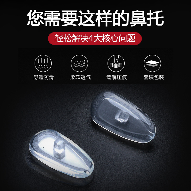 Soft silicone non-slip nose pads airbag nose pads silicone stipular air nose drag glasses universal nose pads wholesale