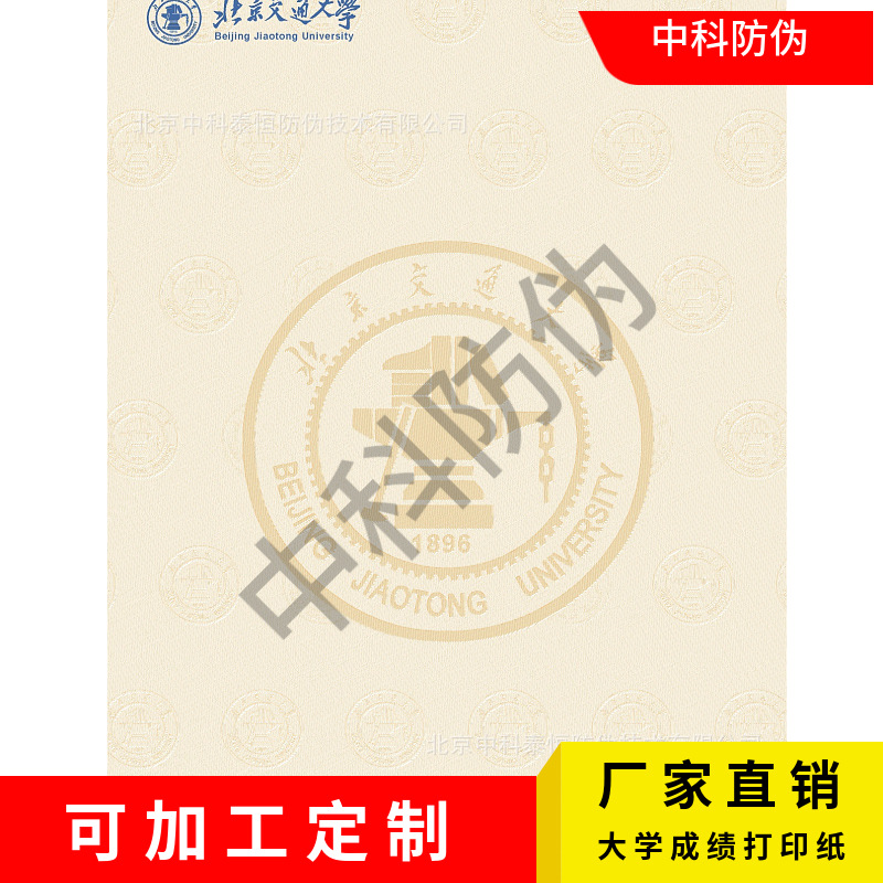 Cross-Border Custom-Made Anti-Counterfeiting Paper Logo Watermark + Anti-Copying Shading for School/Educational Institution Documents