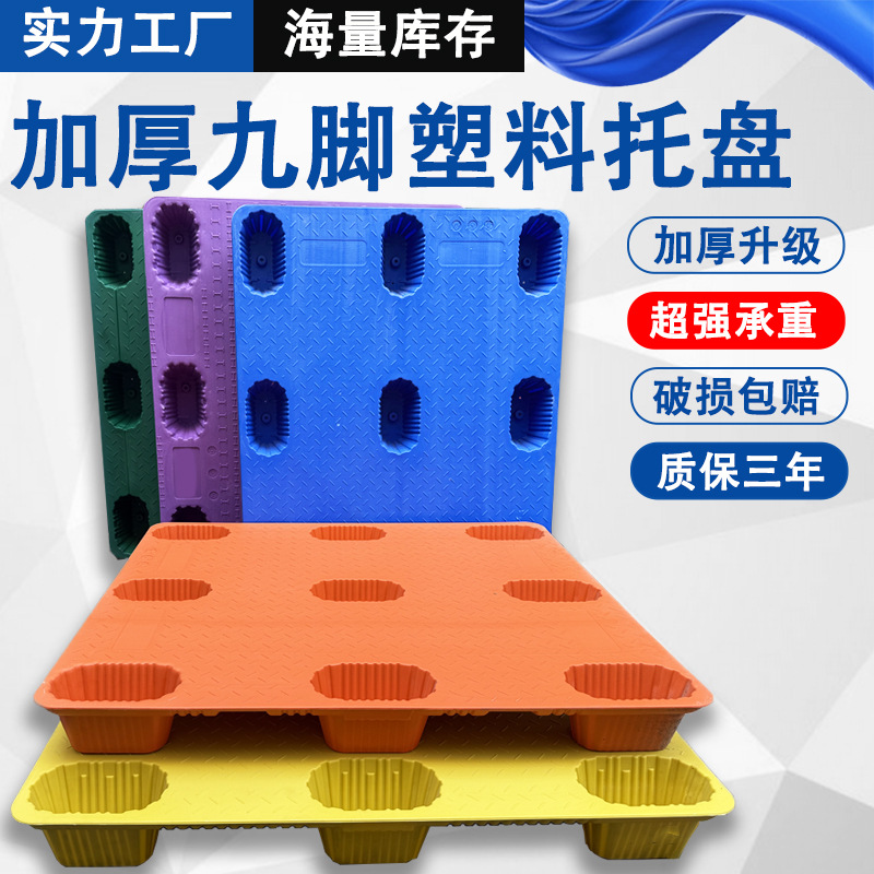 Пластиковый поддон Пластиковый поддон с девятью ножками Формованный поддон для погрузчика Плоская платформа Влагозащитный