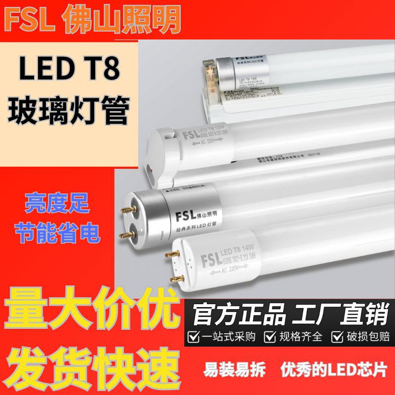 Fsl Foshan Lighting T8Led двухсторонний источник питания бытовая стеклянная лампа с высокой прозрачностью 1.2м энергосберегающая специальная цена
