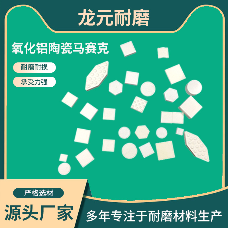 Мозаичная керамическая облицовка, устойчивая к износу, керамический лист из алюминиевой оксиды для трубопроводов электростанций, огнестойкая заплатка