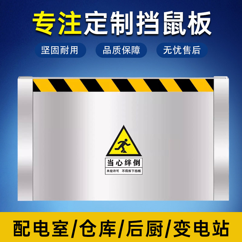 Mouse-Proof Board, Anti-Rat Board, Door Stopper, Custom-Made Aluminum Alloy, Stainless Steel, Waterproof, No Drilling Required, Specially Designed for Power Distribution Rooms