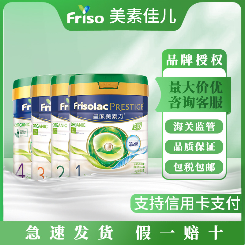 Гонконгская версия органической детской смеси Royal Meisu Jiaer, импортированная из Нидерландов Friso 800 г