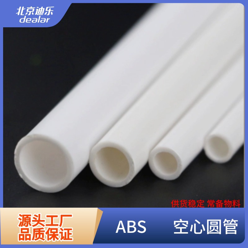Модель круглой трубки из ABS Пластиковая трубка Твердый полый стержень Модель Модификационный стержень DIY Ручная работа