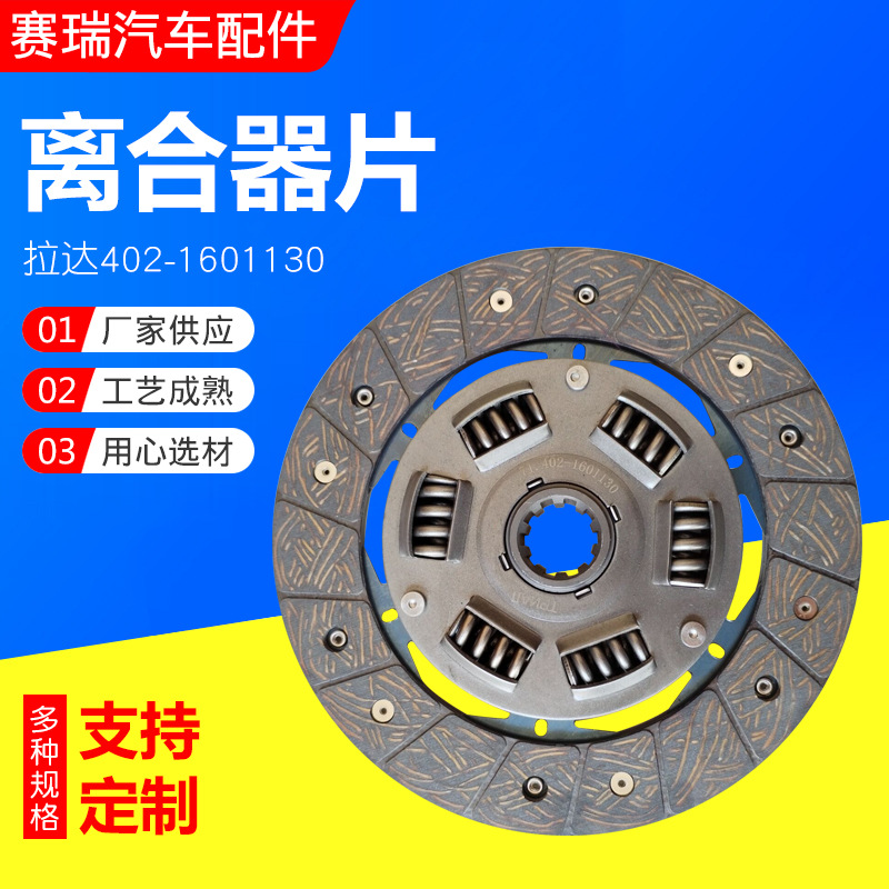 Фрикционный диск для автомобиля подходит для Лада 402-1601130 ведомый диск сборки сцепления легкового автомобиля