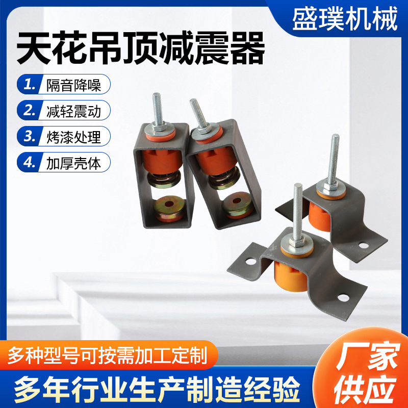 Поставка потолочных амортизаторов, глушителей Ktv, звукоизоляции стен и полов, бесшумного снижения промышленного шума