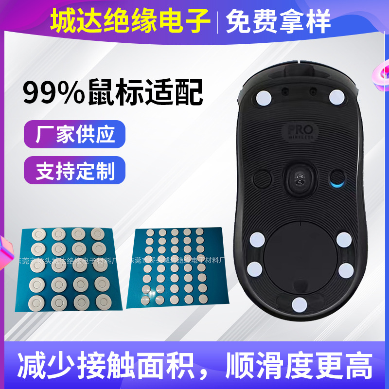 Наклейка на ножки мыши PRO диаметром 6.5 мм, арочная кромка, универсальная для DIY, толстый тефлон