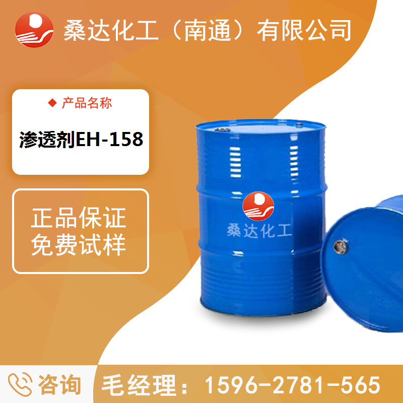 Jiangsu Haian проникающий агент Eh-158 осветлитель для гальваники изооктиловый полиоксетиленовый эфир завод-изготовитель