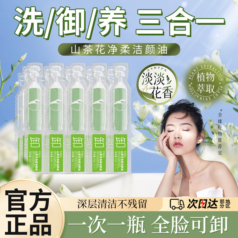 Camellia Natural Plant Cleansing Oil Clear Gentle Facial Cleansing Deep Cleansing Multi-effect Makeup Remover Cleansing Oil Wholesale