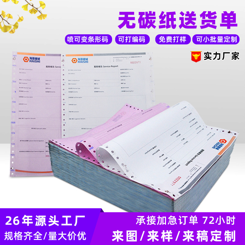 Производитель кастомных многокопийных цветных накладных с перфорацией с обеих сторон