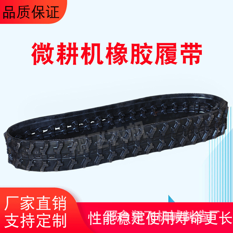 Гусеничный ротационный культиватор, гусеничный транспортёр, гусеничное транспортное средство, микрокультиватор, экскаватор, резинотканевые гусеницы, цепной блок Xiangfei