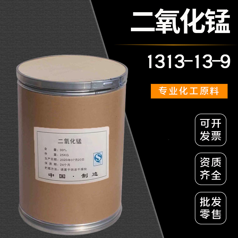 Spot Supply of Electrolytic Manganese Dioxide 99% Content High-Quality Electrolytic Manganese Dioxide Powder Catalyst High Activity