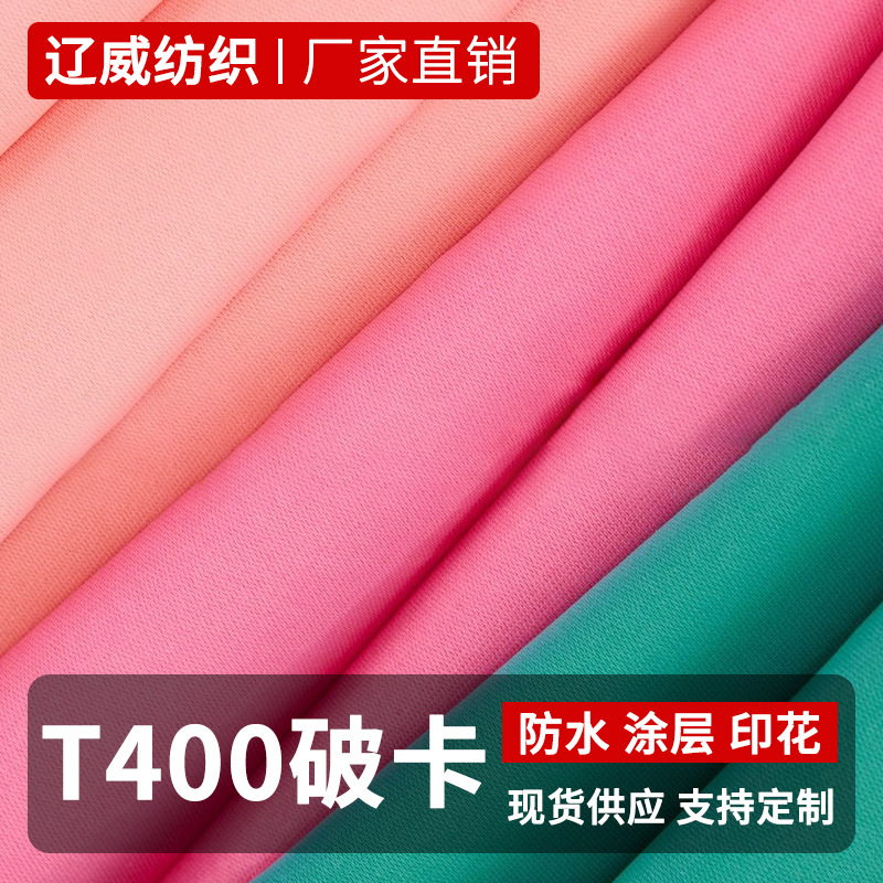 T400 ткань из полиэстера, модные куртки для мужчин и женщин, рабочая одежда, верхняя одежда, пуховики, ветровки, парки