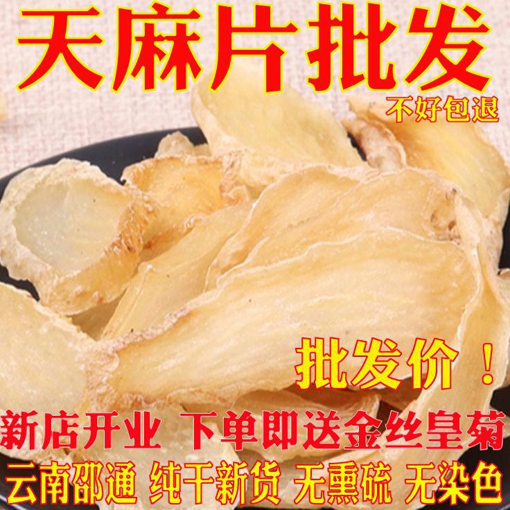Shaotong Gastrodia Elata Wild Headache Gastrodia Elata Fresh Yunnan Sulfur-Free Gastrodia Elata Slices Can Be Dried and Ground into Gastrodia Elata Powder