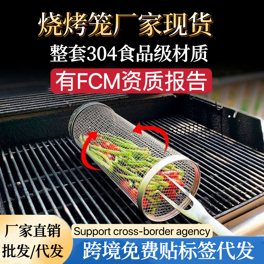 Rolling barbecue cage with wooden handle outdoor BBQ barbecue basket 304 stainless steel barbecue tube barbecue net cross-border non-infringement
