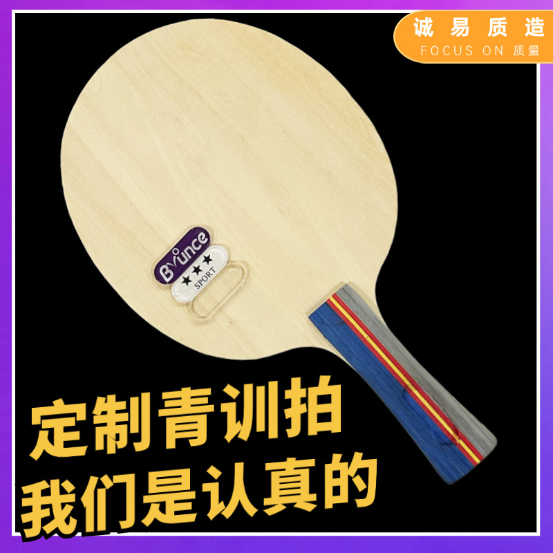 Лопасть для настольного тенниса ракетка провинциального уровня молодежная тренировка ракетка из тополя пятислойная детская тренировка