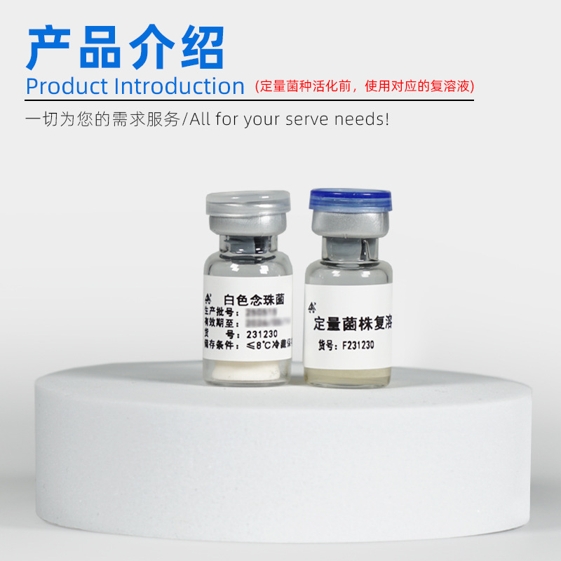 Duofeng Bio Freeze-Dried Quantitative Strain Candida Albicans Cmcc (F) 98001 Free Strain Complex Solution