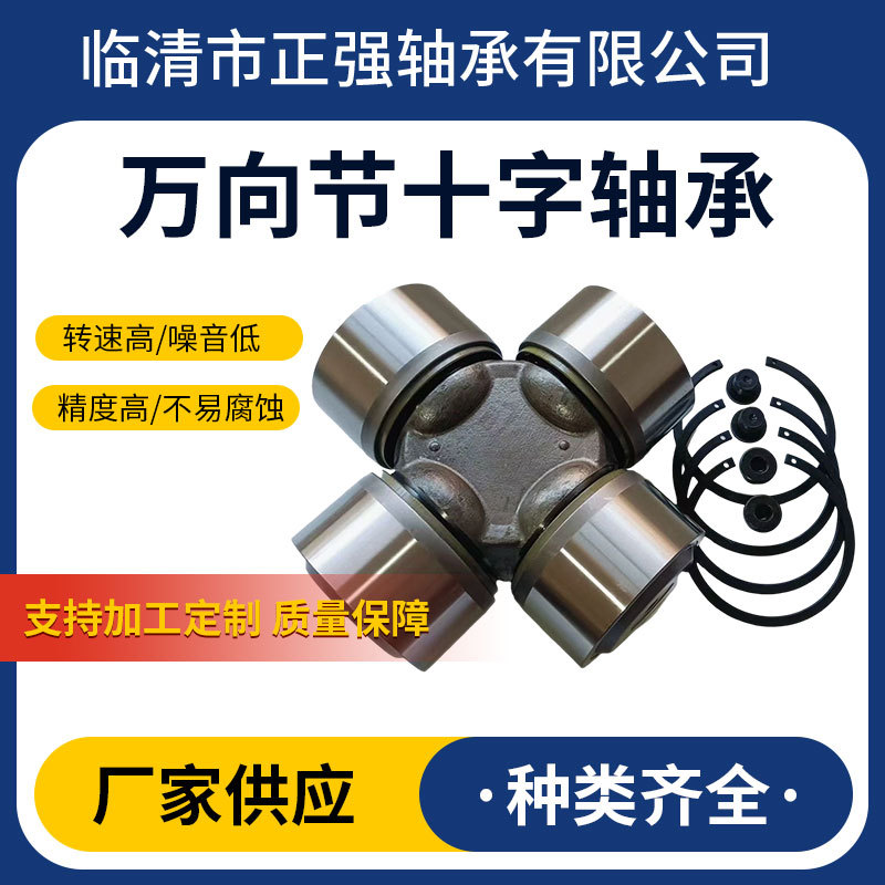 140 to [24X63] Universal Joint Cross Shaft