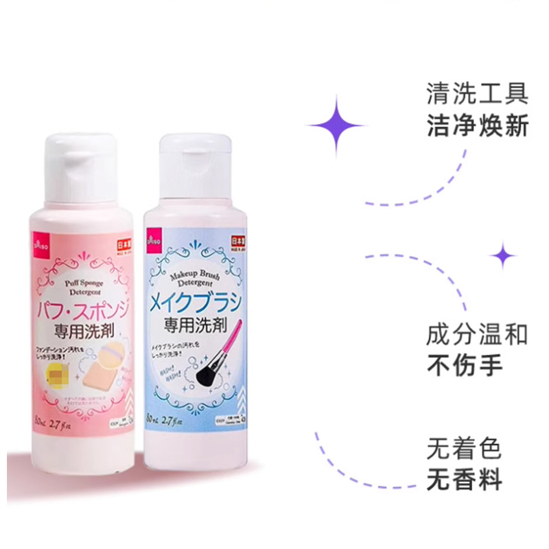 Japanese Imported Daiso Makeup Brush Cleaner 80ml Powder Puff Cleaner Makeup Brush Cleaner Wholesale