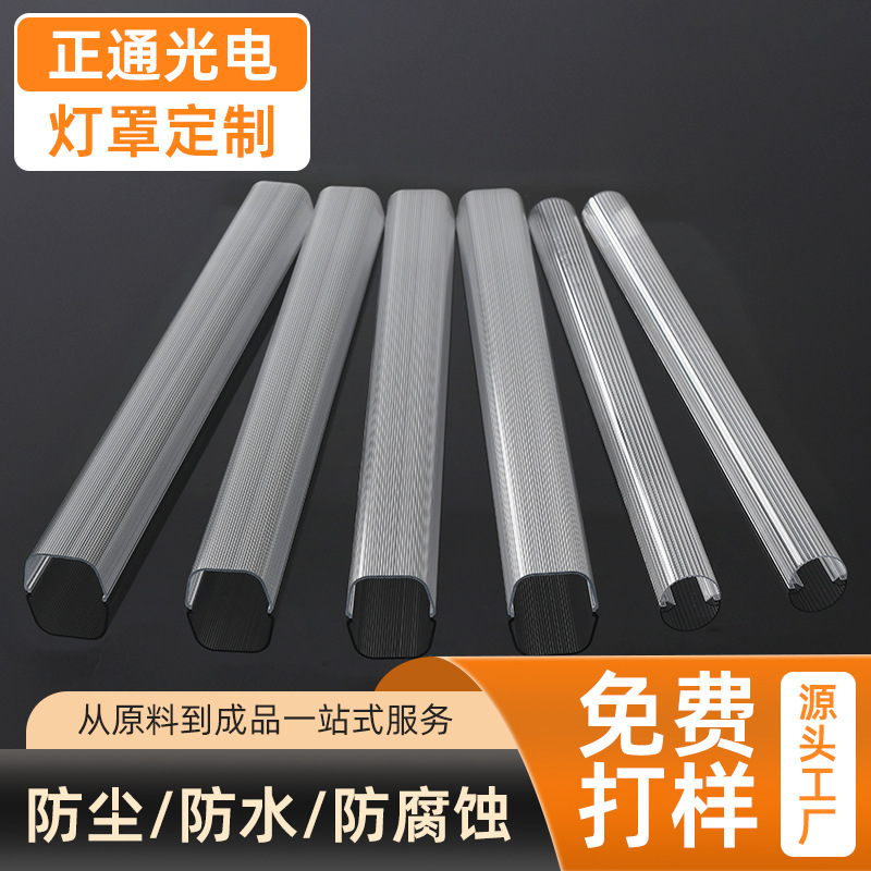 Translucent Pc Lampshade Customized Led Line Plastic Lampshade Extrusion Processing Commercial Cabinet Display Cabinet Pc Lampshade