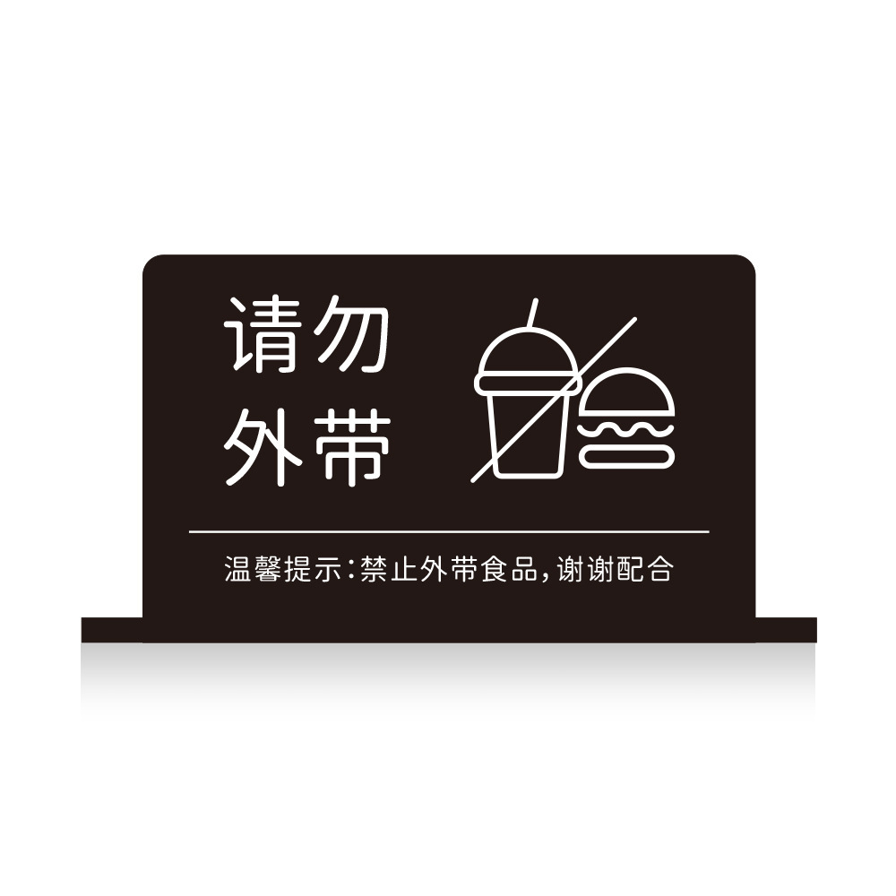 Do Not Eat or Drink Here. Sit Down. Double-Sided Standing Sign. No Smoking. No Takeout. Desktop Standing Sign