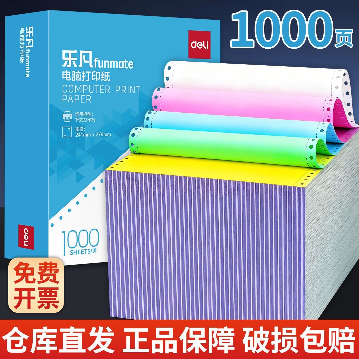 Печатная бумага Deli с игольчатым типом, трехчастная, четырехчастная, пятичастная, двухчастные накладные для склада