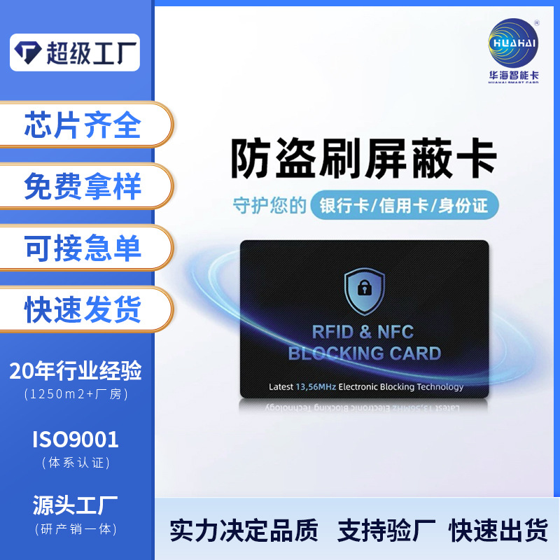 Карта блокировки RFID сигнала, карта радиочастотной NFC, антиворовская блокировочная карта, завод-изготовитель