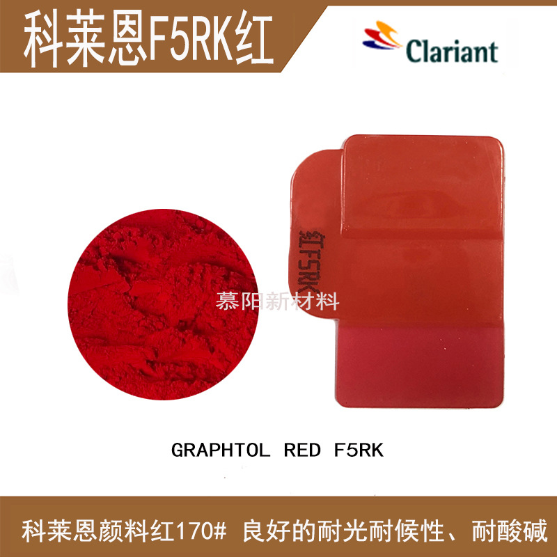 Clarion Yonggu red F5RK pigment red 170 dark red positive red paint plastic ink rubber