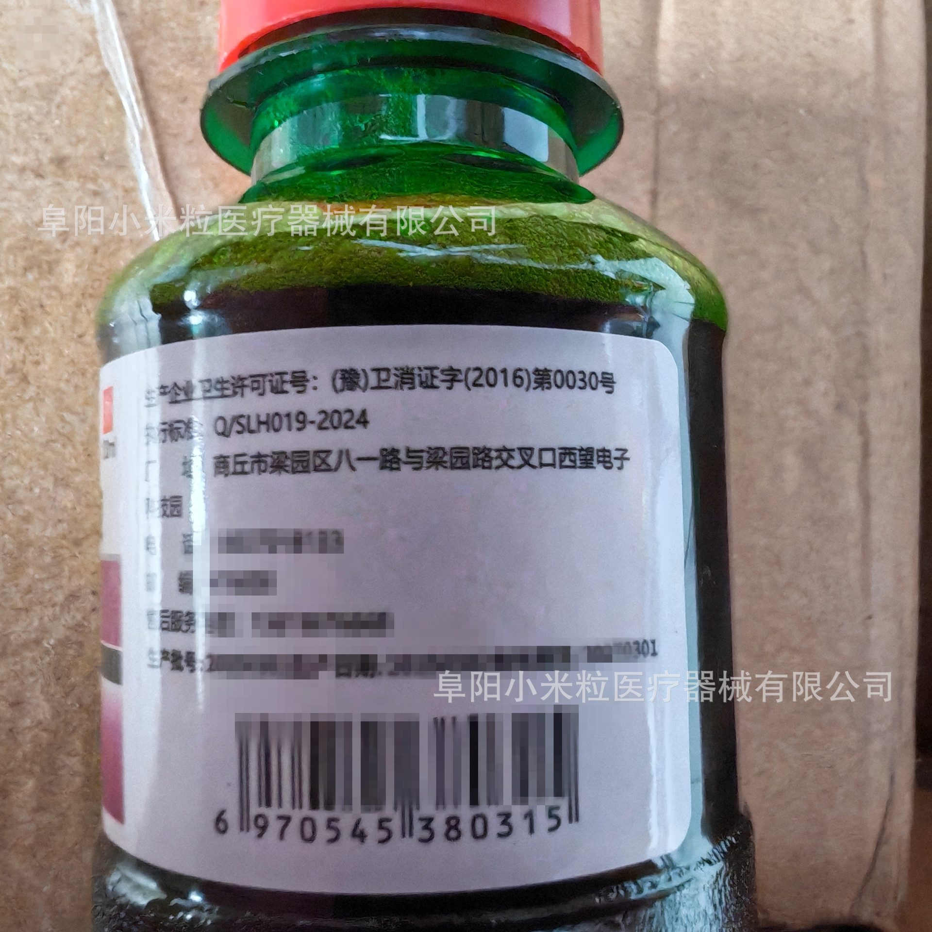 Xinhuakai medical iodophor disinfectant 100ml skin wound disinfection small bottle iodophor disinfectant