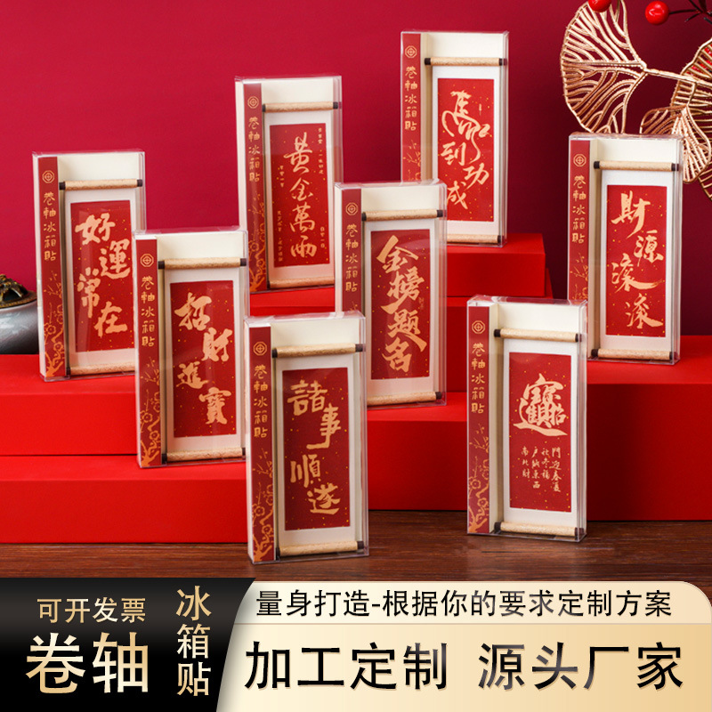 Серия благословений деревянные свитки магнитные наклейки для холодильника Культурные креативные подарки Деревянные магнитные сувениры Музейные подарки