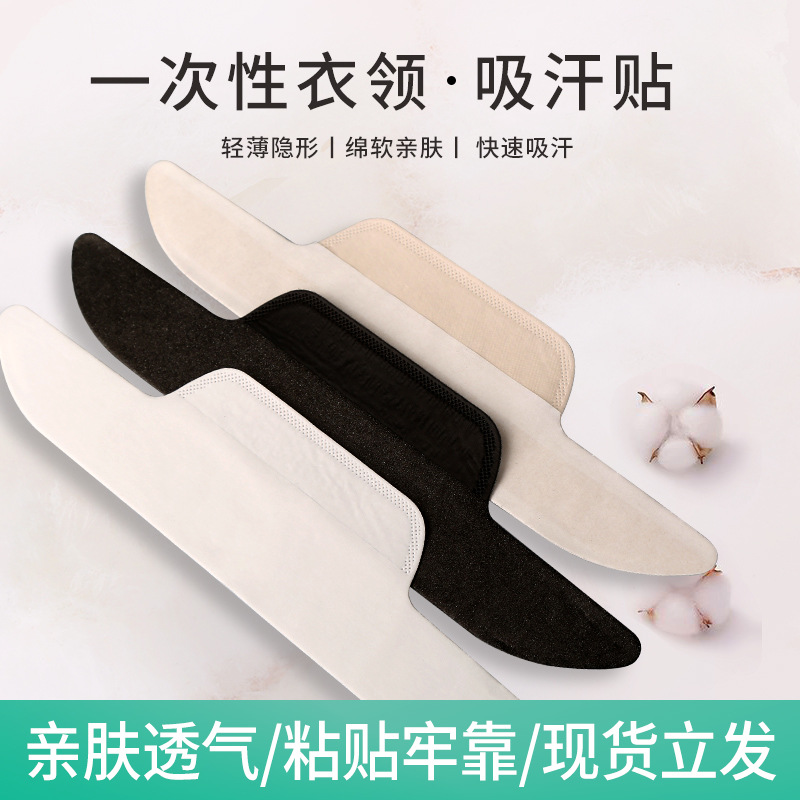 Прямые продажи одноразовых наклеек на воротник, невидимые, дышащие, антипотные наклейки