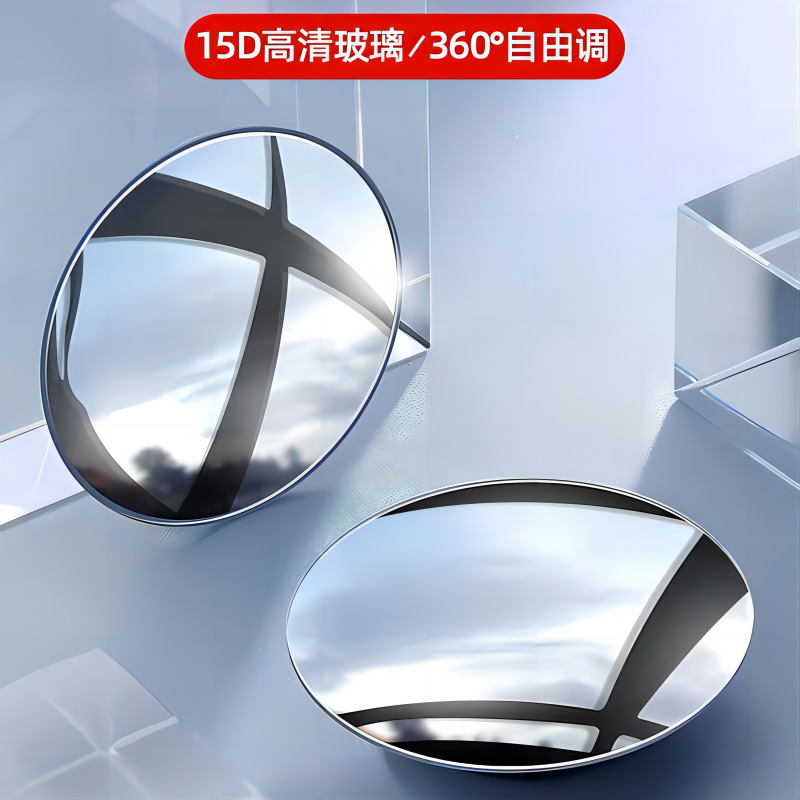 Car 360-Degree Edgeless Reversing Small Round Mirror Adjustable Blind Spot Mirror High-Definition Glass Wide-Angle Auxiliary Mirror
