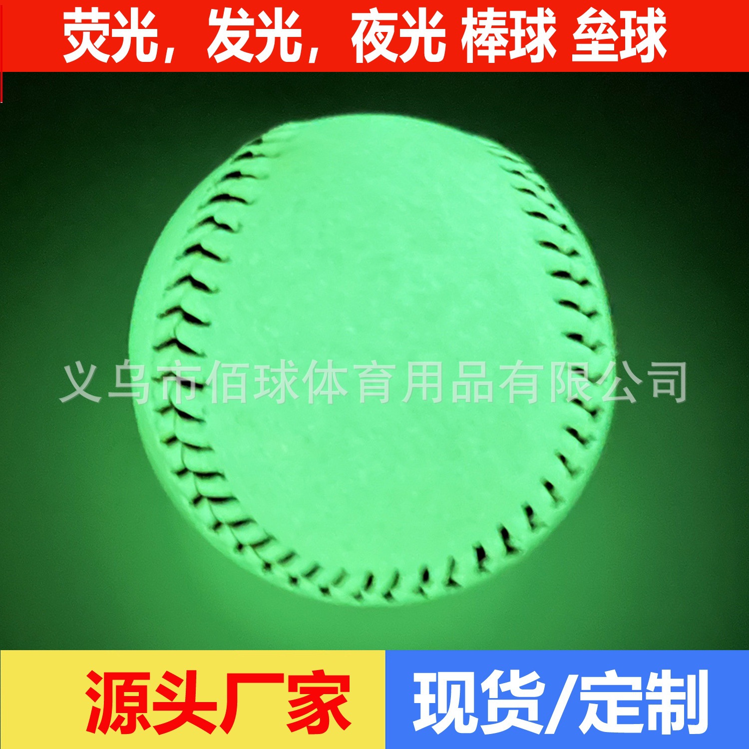 Прямые продажи от производителя, диаметр 7.2 см, ПВХ, светящийся бейсбольный мяч с пробковым сердечником