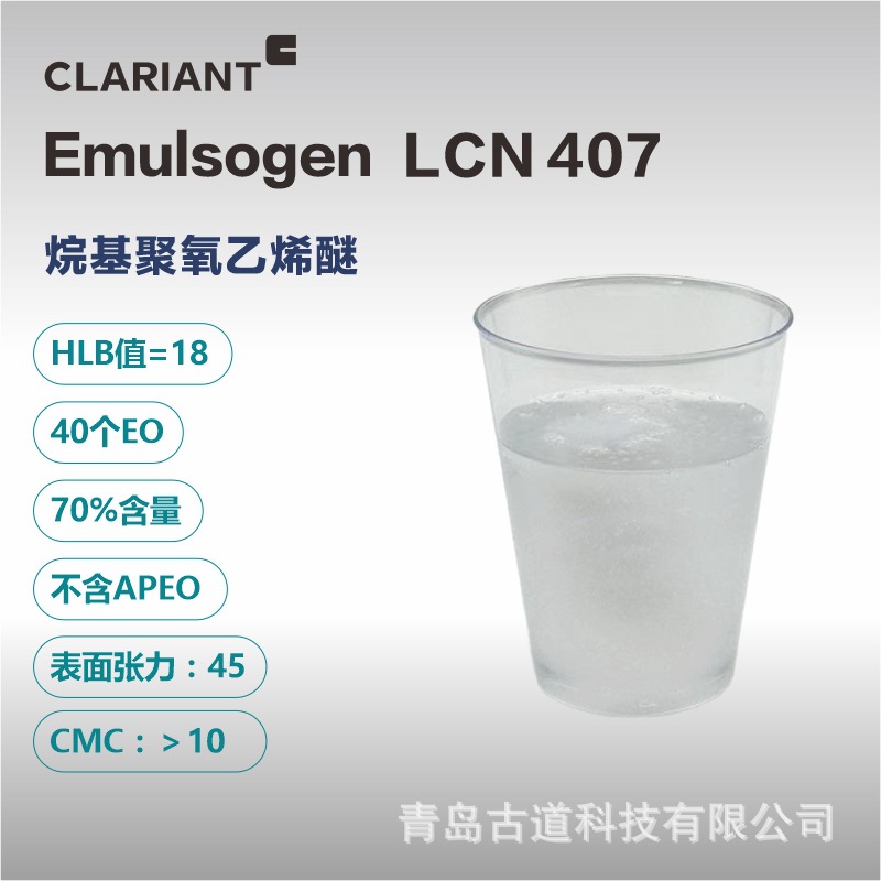 Clerien Emulsogen LCN 407 non-ionic emulsifier alkyl polyoxyethylene ether surfactant