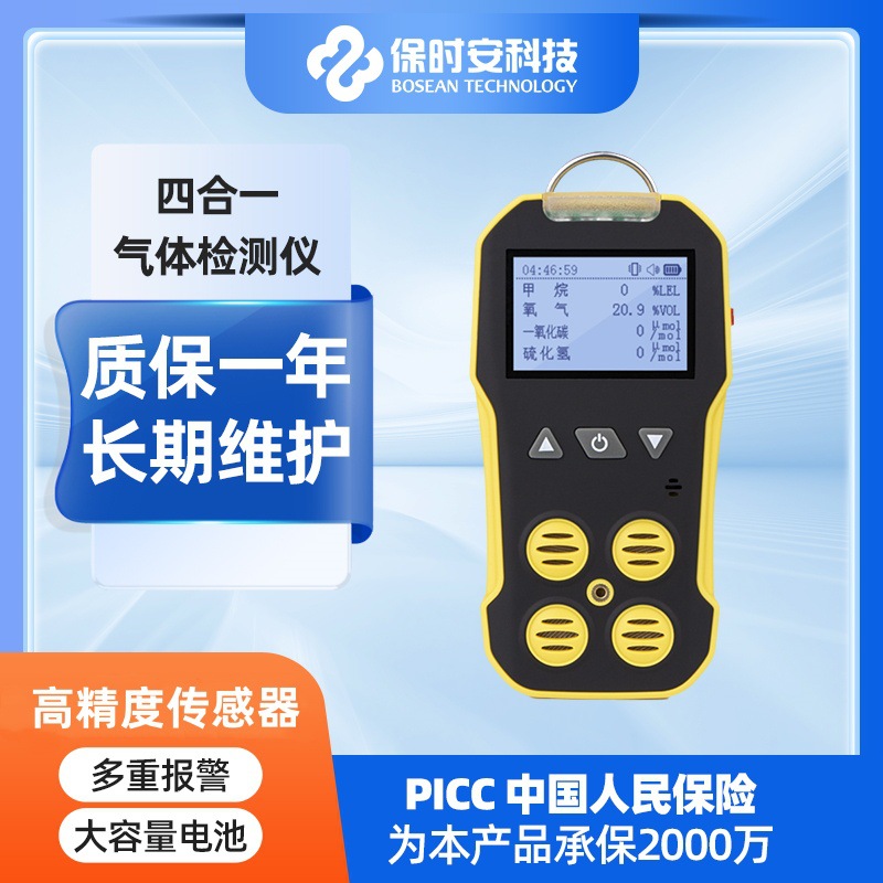 Four-in-one toxic and harmful gas detector, combustible oxygen, hydrogen sulfide, carbon monoxide detector, tunnel engineering