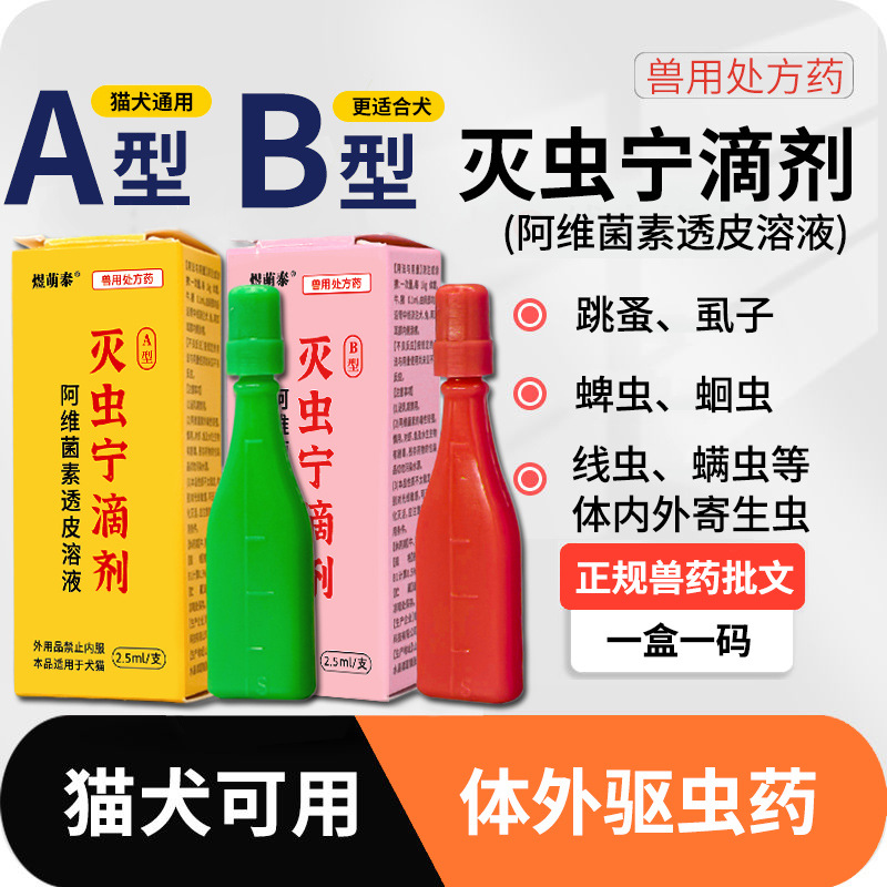 Yumengtai Insecticide Drops Ab Type Tick Repellent for Dogs, Flea Killer, Pet Deworming, Fast Flea Elimination