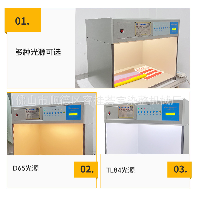 [Huiba] High-End Light Source Color Matching Box Chemical Additives Printing and Dyeing Textile Industry Clothing Color Matching Light Box