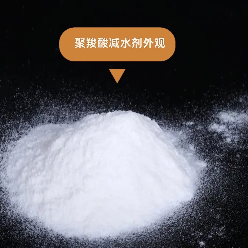 Polycarboxylate Water-Reducing Agent Liquid Polycarboxylate High-Performance Water-Reducing Agent Manufacturer 25 Water Reduction Rate Powder Water-Reducing Agent