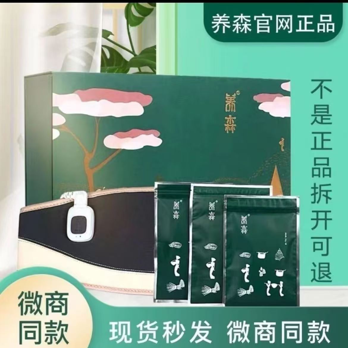 Official Website Genuine New and Old Models Yangsen Genuine Body Shaping Hot Compress Pack Health Belt Patch Enhanced Version Same as Micro-Business Version